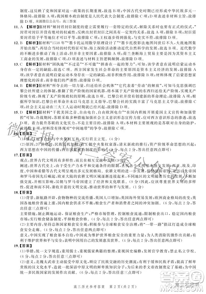 河北省2023屆高三年級(jí)大數(shù)據(jù)應(yīng)用調(diào)研聯(lián)合測(cè)評(píng)歷史試題及答案