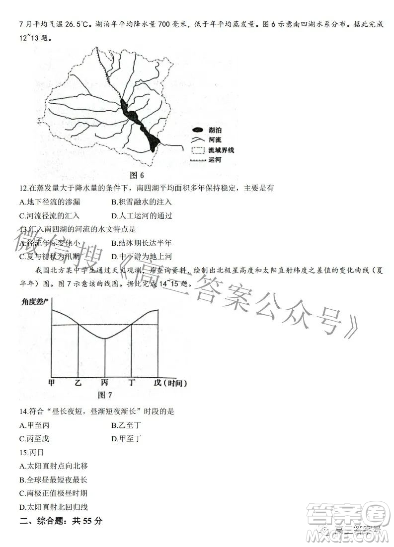 河北省2023屆高三年級(jí)大數(shù)據(jù)應(yīng)用調(diào)研聯(lián)合測(cè)評(píng)地理試題及答案