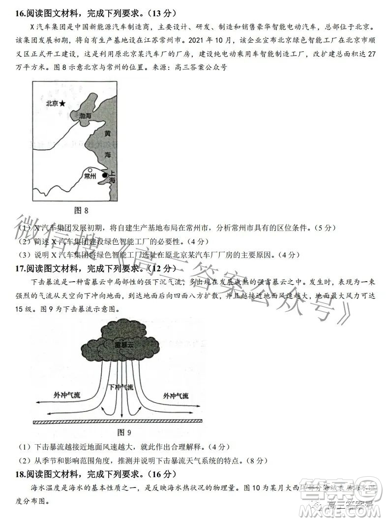 河北省2023屆高三年級(jí)大數(shù)據(jù)應(yīng)用調(diào)研聯(lián)合測(cè)評(píng)地理試題及答案
