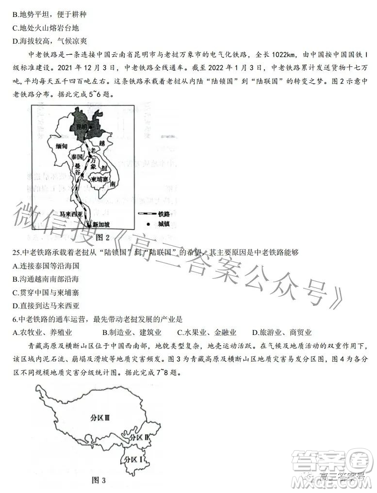 河北省2023屆高三年級(jí)大數(shù)據(jù)應(yīng)用調(diào)研聯(lián)合測(cè)評(píng)地理試題及答案