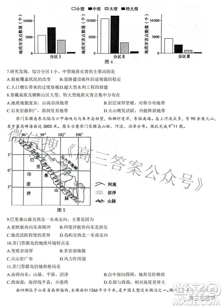 河北省2023屆高三年級(jí)大數(shù)據(jù)應(yīng)用調(diào)研聯(lián)合測(cè)評(píng)地理試題及答案