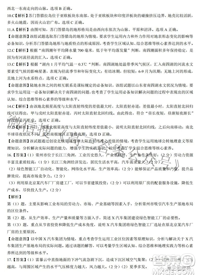河北省2023屆高三年級(jí)大數(shù)據(jù)應(yīng)用調(diào)研聯(lián)合測(cè)評(píng)地理試題及答案