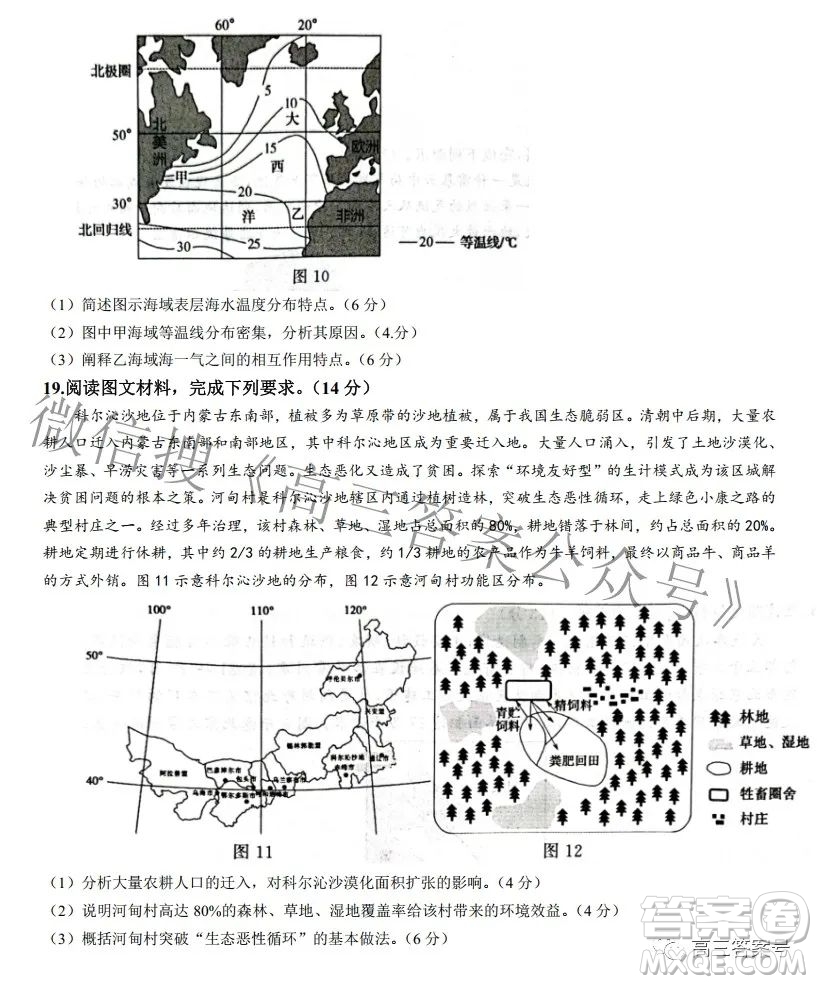 河北省2023屆高三年級(jí)大數(shù)據(jù)應(yīng)用調(diào)研聯(lián)合測(cè)評(píng)地理試題及答案