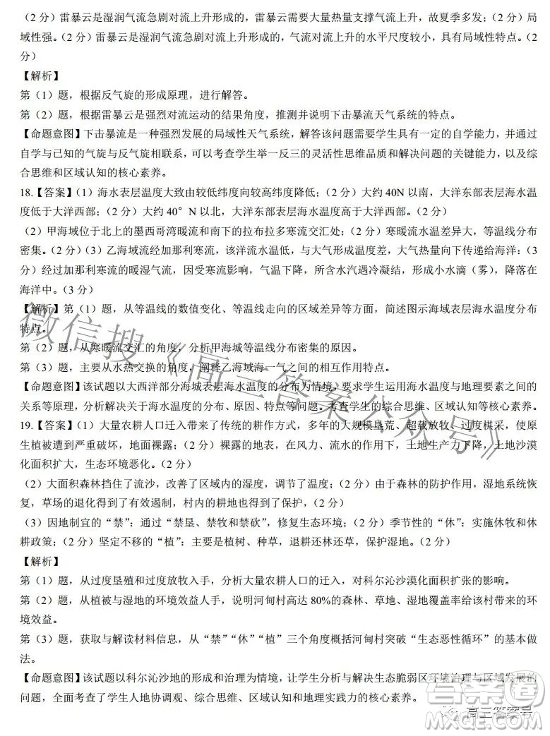 河北省2023屆高三年級(jí)大數(shù)據(jù)應(yīng)用調(diào)研聯(lián)合測(cè)評(píng)地理試題及答案