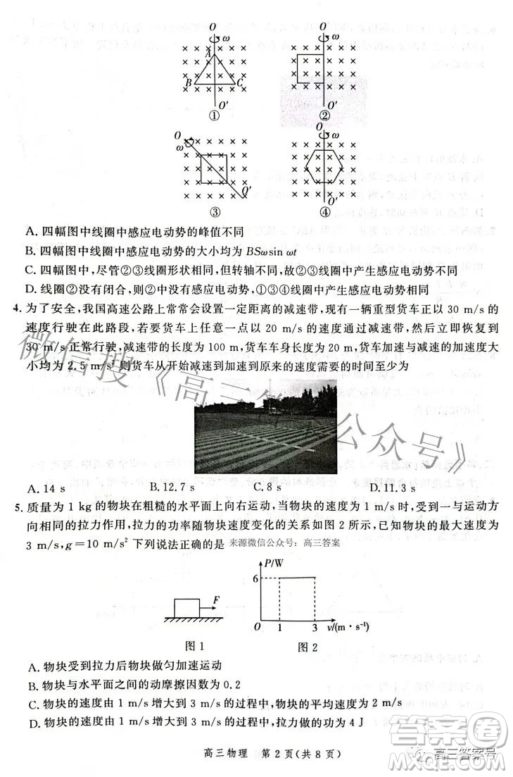 河北省2023屆高三年級(jí)大數(shù)據(jù)應(yīng)用調(diào)研聯(lián)合測(cè)評(píng)物理試題及答案