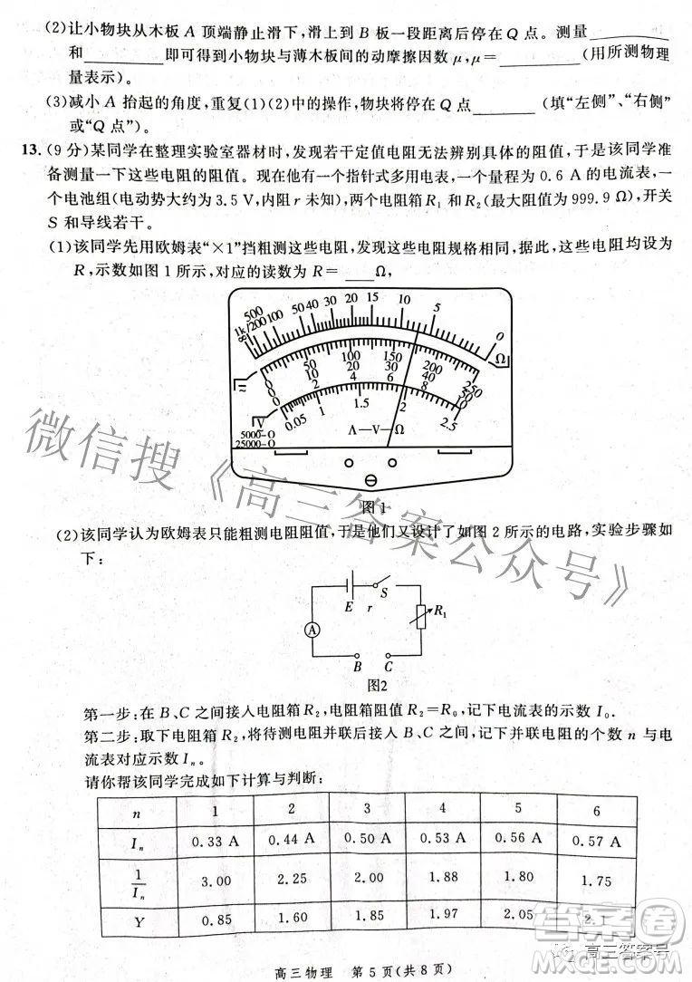 河北省2023屆高三年級(jí)大數(shù)據(jù)應(yīng)用調(diào)研聯(lián)合測(cè)評(píng)物理試題及答案