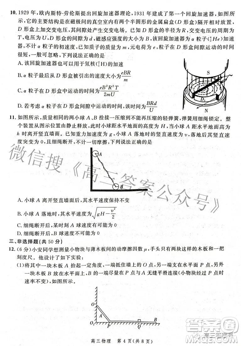 河北省2023屆高三年級(jí)大數(shù)據(jù)應(yīng)用調(diào)研聯(lián)合測(cè)評(píng)物理試題及答案