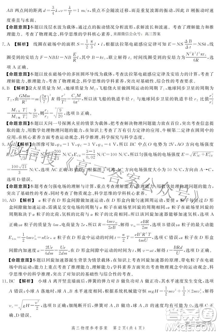 河北省2023屆高三年級(jí)大數(shù)據(jù)應(yīng)用調(diào)研聯(lián)合測(cè)評(píng)物理試題及答案