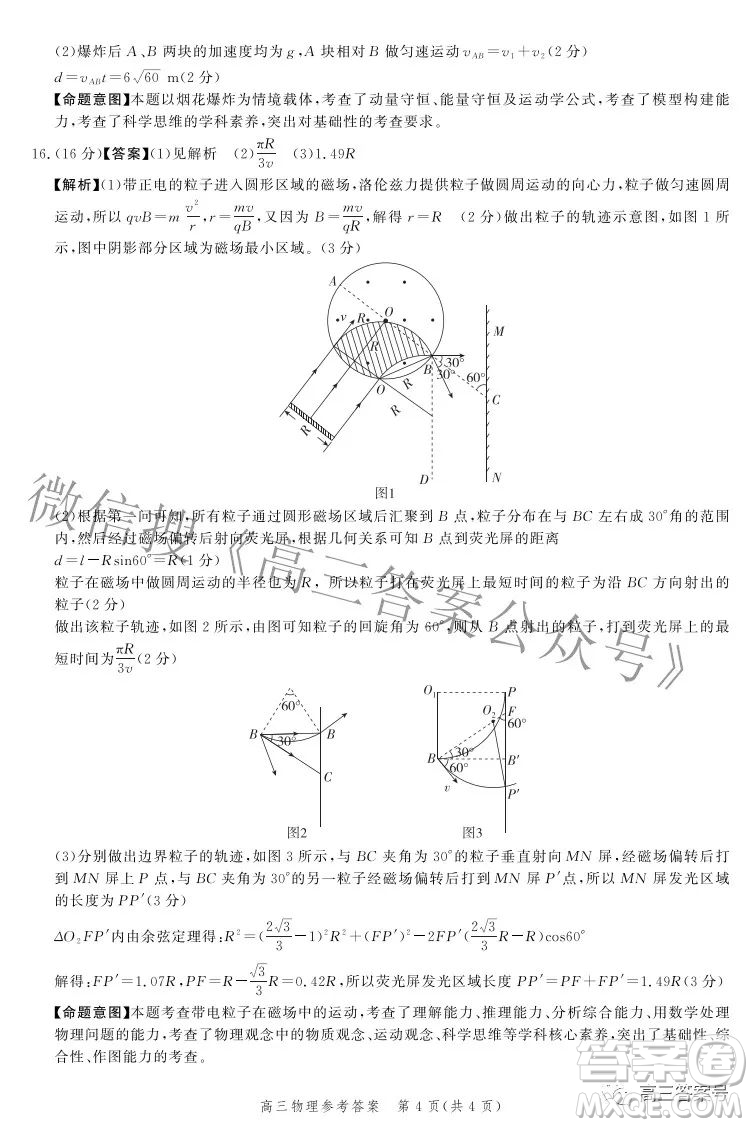 河北省2023屆高三年級(jí)大數(shù)據(jù)應(yīng)用調(diào)研聯(lián)合測(cè)評(píng)物理試題及答案
