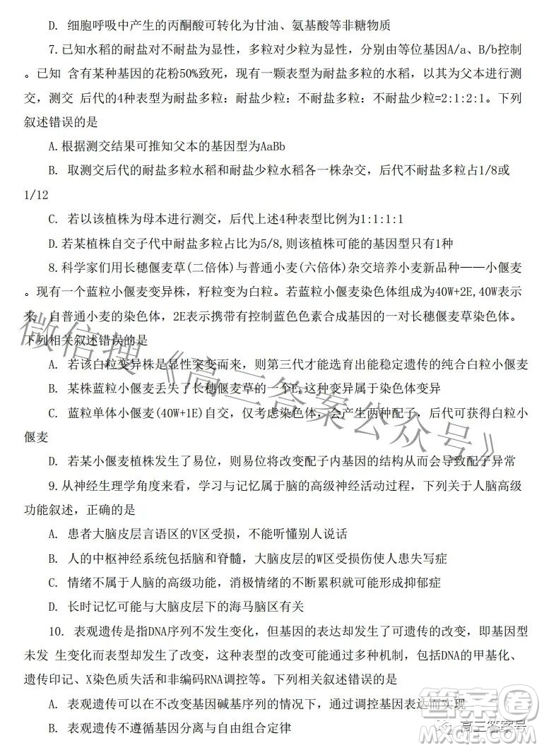 河北省2023屆高三年級大數(shù)據(jù)應(yīng)用調(diào)研聯(lián)合測評生物試題及答案