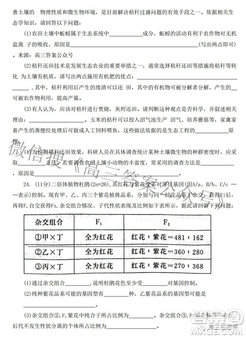 河北省2023屆高三年級大數(shù)據(jù)應(yīng)用調(diào)研聯(lián)合測評生物試題及答案