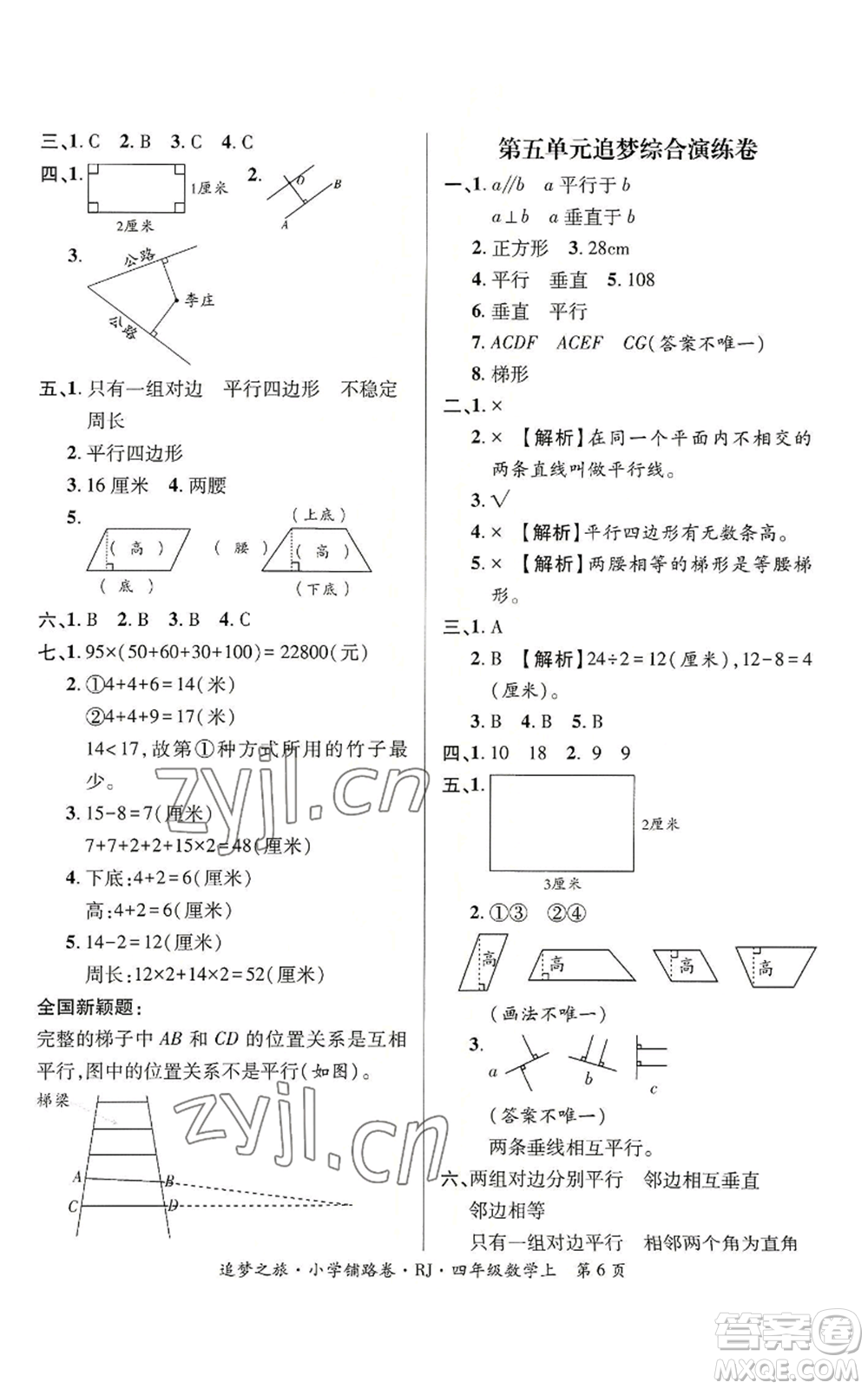 天津科學(xué)技術(shù)出版社2022追夢之旅鋪路卷四年級上冊數(shù)學(xué)人教版河南專版參考答案