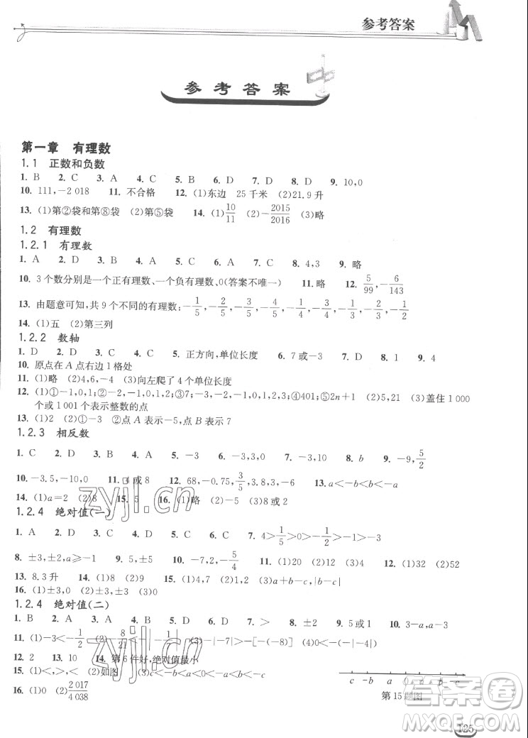湖北教育出版社2022秋長(zhǎng)江作業(yè)本同步練習(xí)冊(cè)數(shù)學(xué)七年級(jí)上冊(cè)人教版答案