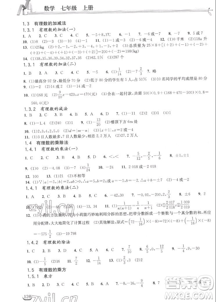 湖北教育出版社2022秋長(zhǎng)江作業(yè)本同步練習(xí)冊(cè)數(shù)學(xué)七年級(jí)上冊(cè)人教版答案