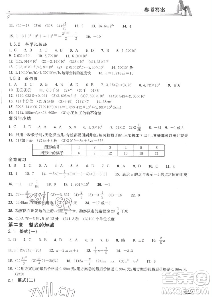 湖北教育出版社2022秋長(zhǎng)江作業(yè)本同步練習(xí)冊(cè)數(shù)學(xué)七年級(jí)上冊(cè)人教版答案