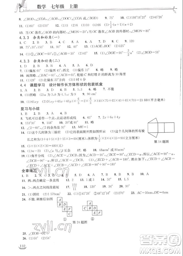 湖北教育出版社2022秋長(zhǎng)江作業(yè)本同步練習(xí)冊(cè)數(shù)學(xué)七年級(jí)上冊(cè)人教版答案