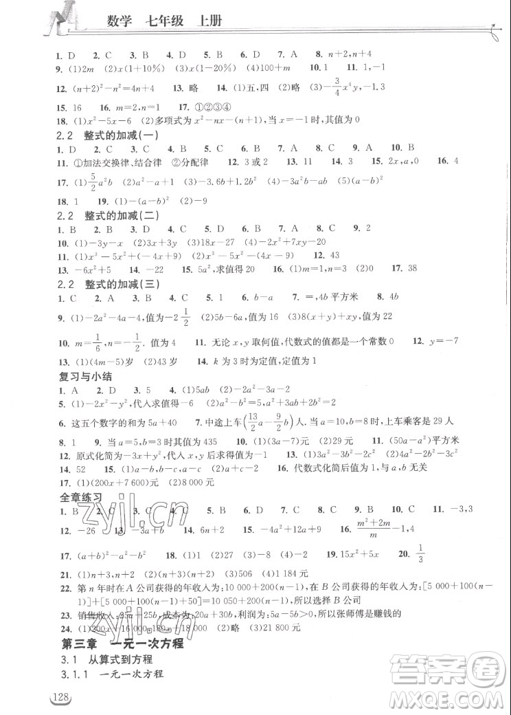 湖北教育出版社2022秋長(zhǎng)江作業(yè)本同步練習(xí)冊(cè)數(shù)學(xué)七年級(jí)上冊(cè)人教版答案