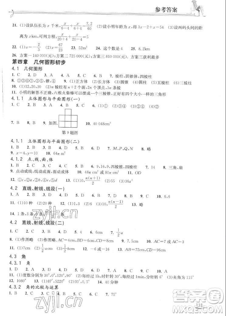 湖北教育出版社2022秋長(zhǎng)江作業(yè)本同步練習(xí)冊(cè)數(shù)學(xué)七年級(jí)上冊(cè)人教版答案