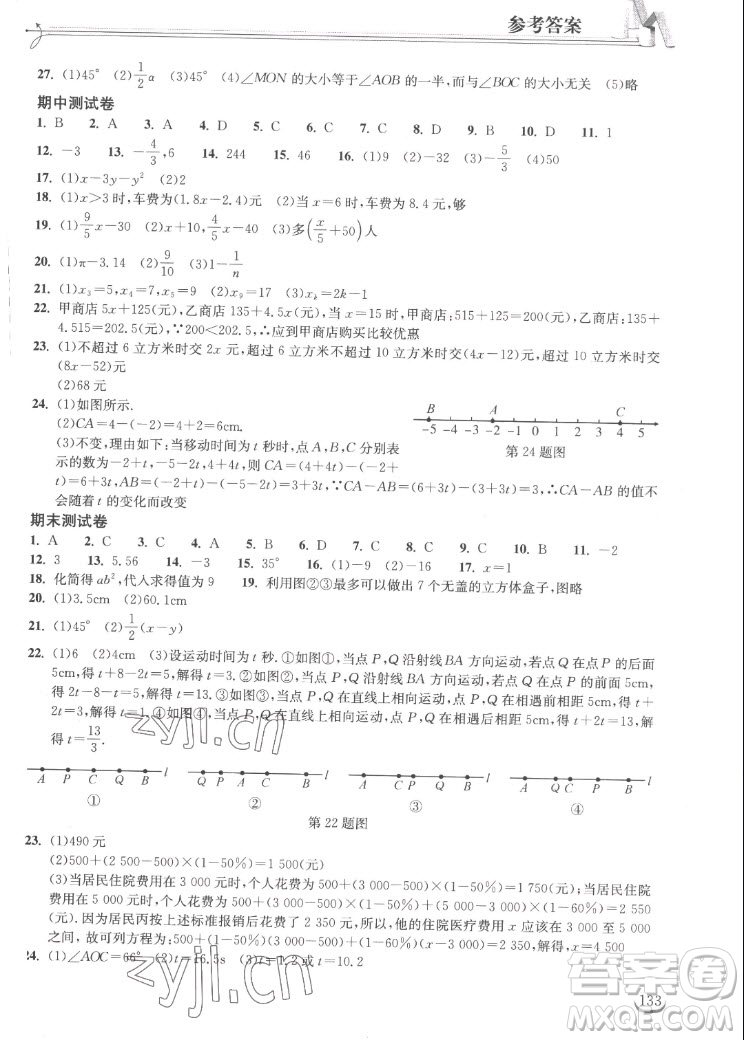 湖北教育出版社2022秋長(zhǎng)江作業(yè)本同步練習(xí)冊(cè)數(shù)學(xué)七年級(jí)上冊(cè)人教版答案