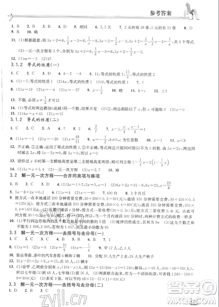 湖北教育出版社2022秋長(zhǎng)江作業(yè)本同步練習(xí)冊(cè)數(shù)學(xué)七年級(jí)上冊(cè)人教版答案