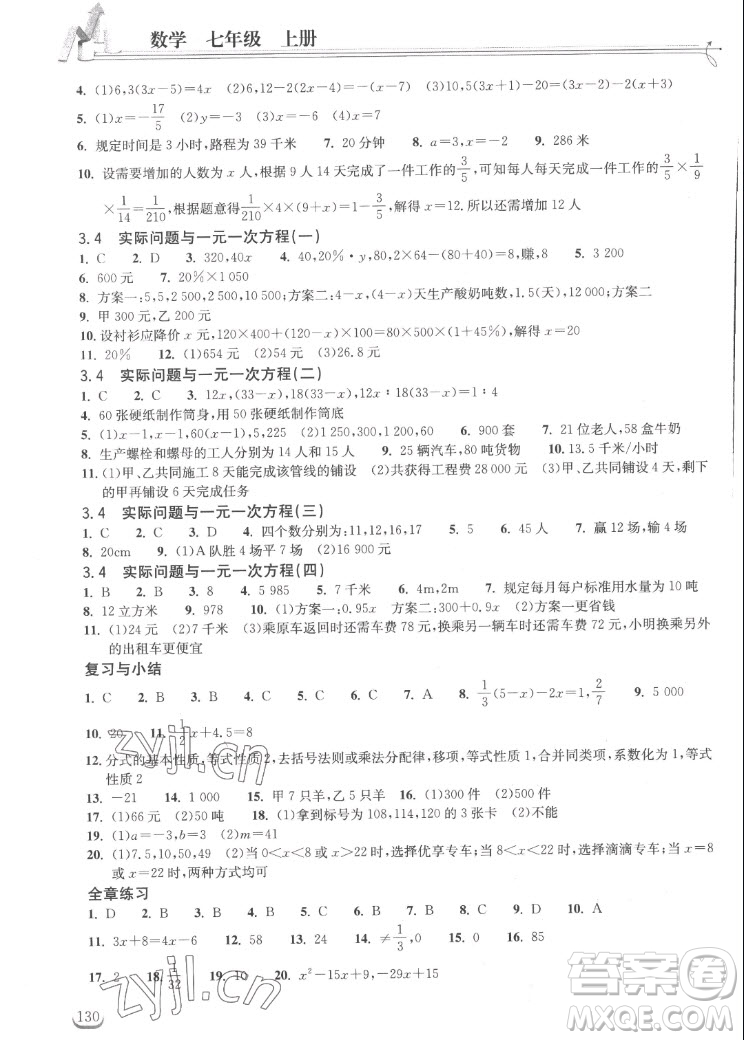 湖北教育出版社2022秋長(zhǎng)江作業(yè)本同步練習(xí)冊(cè)數(shù)學(xué)七年級(jí)上冊(cè)人教版答案