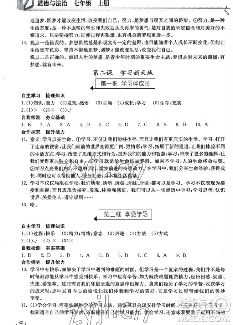 湖北教育出版社2022秋長(zhǎng)江作業(yè)本同步練習(xí)冊(cè)道德與法治七年級(jí)上冊(cè)人教版答案