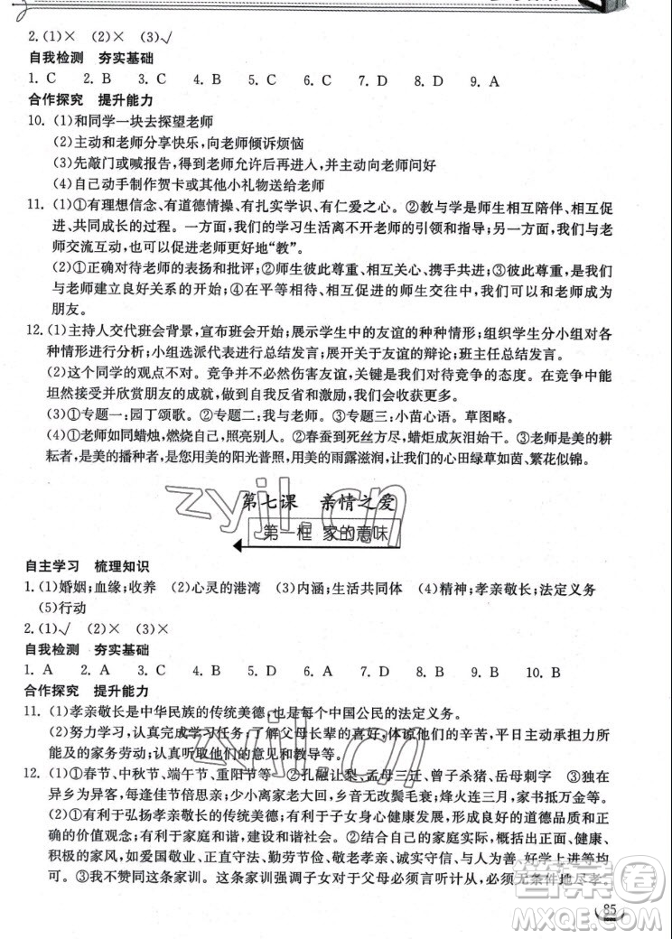 湖北教育出版社2022秋長(zhǎng)江作業(yè)本同步練習(xí)冊(cè)道德與法治七年級(jí)上冊(cè)人教版答案
