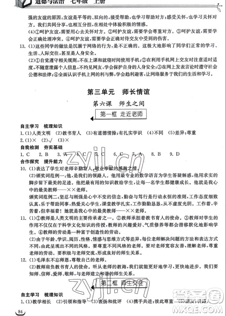 湖北教育出版社2022秋長(zhǎng)江作業(yè)本同步練習(xí)冊(cè)道德與法治七年級(jí)上冊(cè)人教版答案
