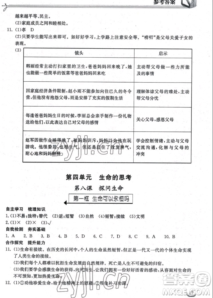 湖北教育出版社2022秋長(zhǎng)江作業(yè)本同步練習(xí)冊(cè)道德與法治七年級(jí)上冊(cè)人教版答案