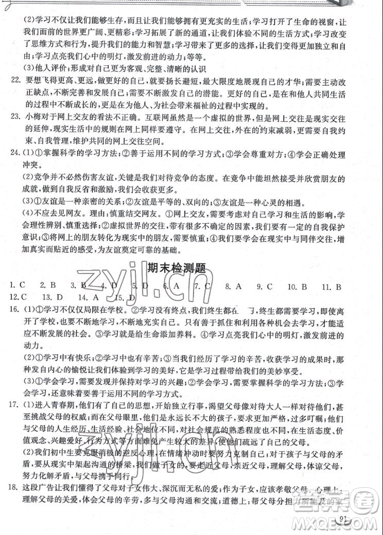 湖北教育出版社2022秋長(zhǎng)江作業(yè)本同步練習(xí)冊(cè)道德與法治七年級(jí)上冊(cè)人教版答案