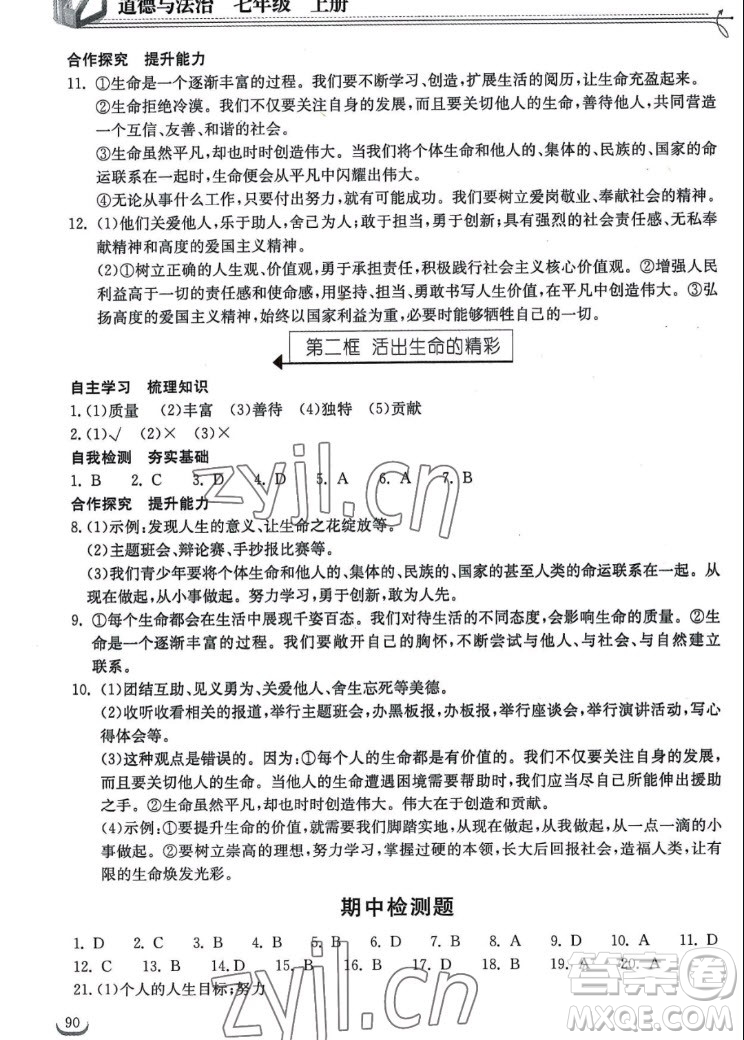 湖北教育出版社2022秋長(zhǎng)江作業(yè)本同步練習(xí)冊(cè)道德與法治七年級(jí)上冊(cè)人教版答案