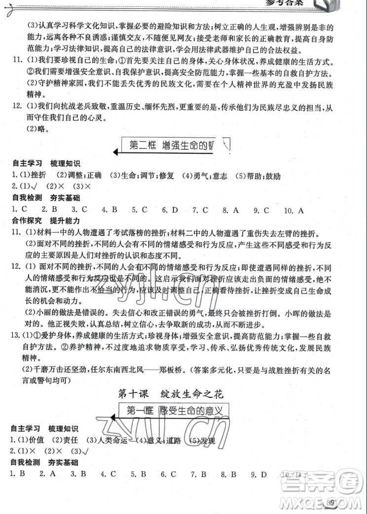 湖北教育出版社2022秋長(zhǎng)江作業(yè)本同步練習(xí)冊(cè)道德與法治七年級(jí)上冊(cè)人教版答案
