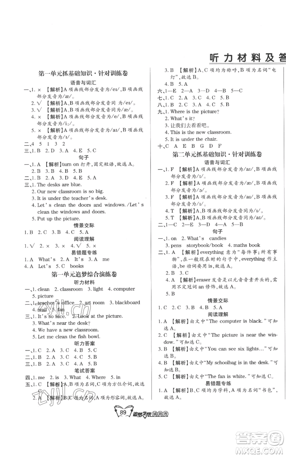 天津科學(xué)技術(shù)出版社2022追夢(mèng)之旅鋪路卷四年級(jí)上冊(cè)英語(yǔ)人教版河南專版參考答案