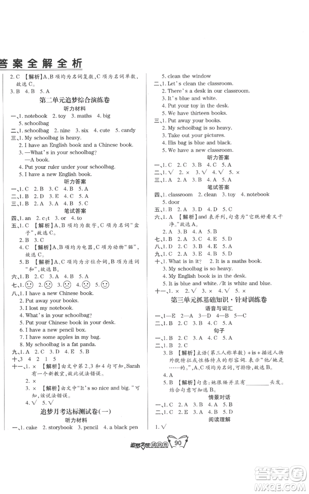 天津科學(xué)技術(shù)出版社2022追夢(mèng)之旅鋪路卷四年級(jí)上冊(cè)英語(yǔ)人教版河南專版參考答案