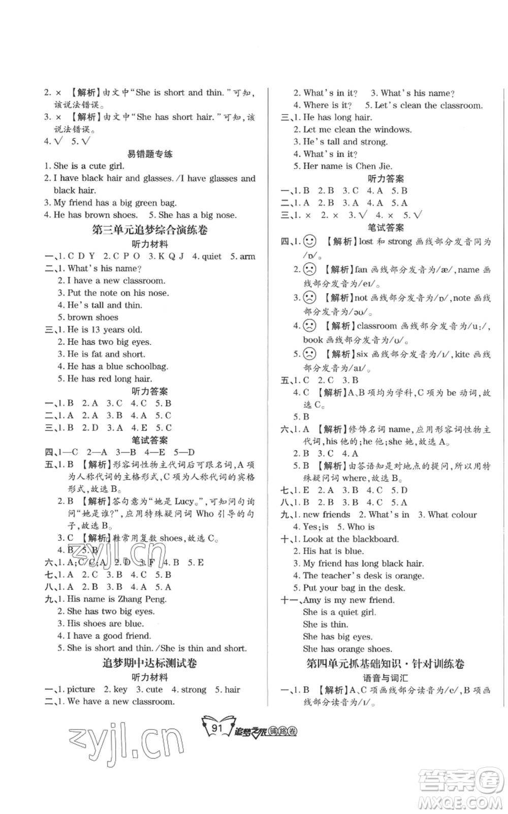 天津科學(xué)技術(shù)出版社2022追夢(mèng)之旅鋪路卷四年級(jí)上冊(cè)英語(yǔ)人教版河南專版參考答案