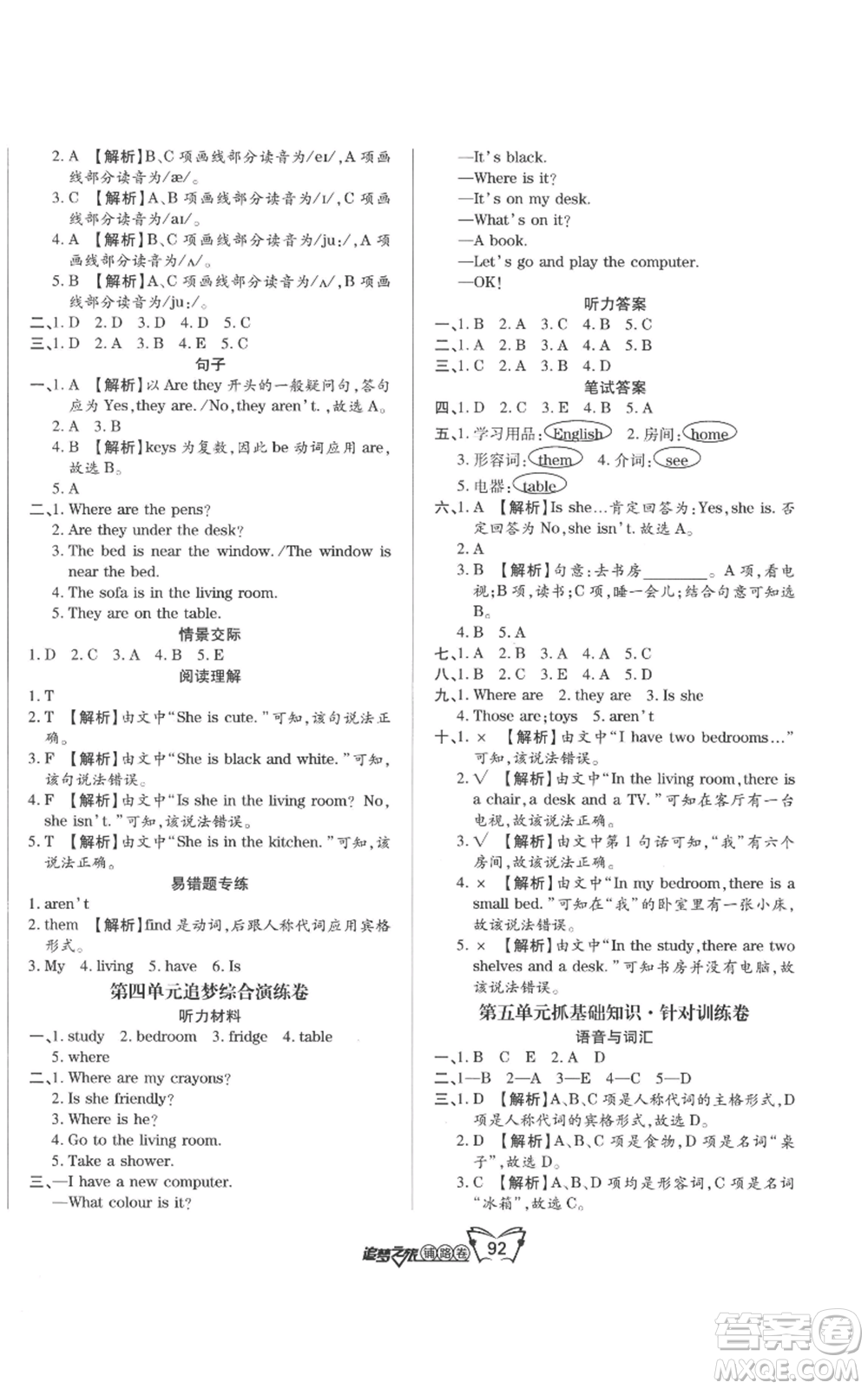 天津科學(xué)技術(shù)出版社2022追夢(mèng)之旅鋪路卷四年級(jí)上冊(cè)英語(yǔ)人教版河南專版參考答案