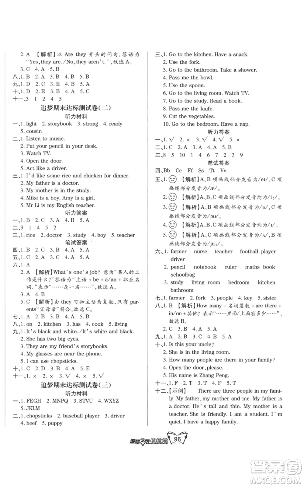 天津科學(xué)技術(shù)出版社2022追夢(mèng)之旅鋪路卷四年級(jí)上冊(cè)英語(yǔ)人教版河南專版參考答案