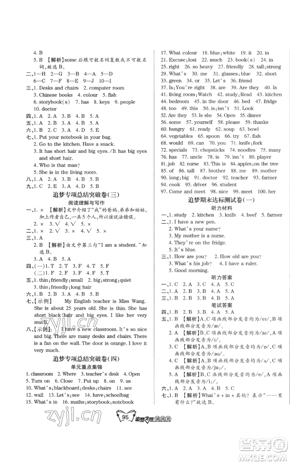 天津科學(xué)技術(shù)出版社2022追夢(mèng)之旅鋪路卷四年級(jí)上冊(cè)英語(yǔ)人教版河南專版參考答案
