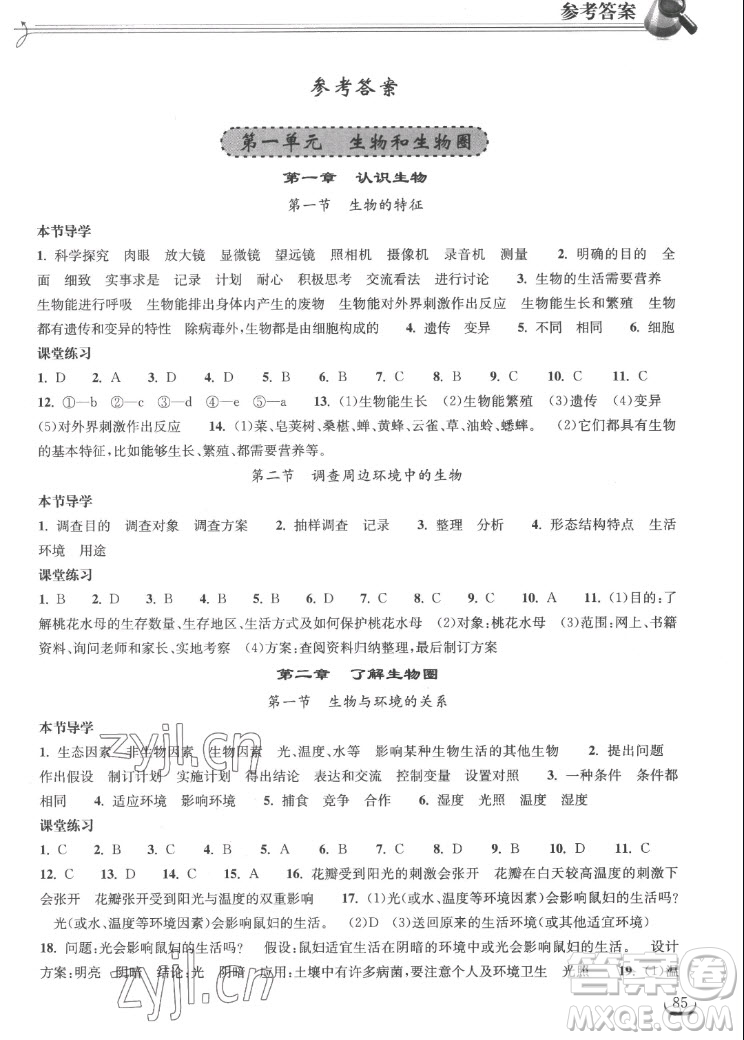 湖北教育出版社2022秋長江作業(yè)本同步練習(xí)冊生物學(xué)七年級上冊人教版答案