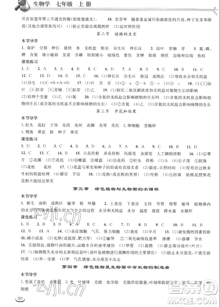 湖北教育出版社2022秋長江作業(yè)本同步練習(xí)冊生物學(xué)七年級上冊人教版答案