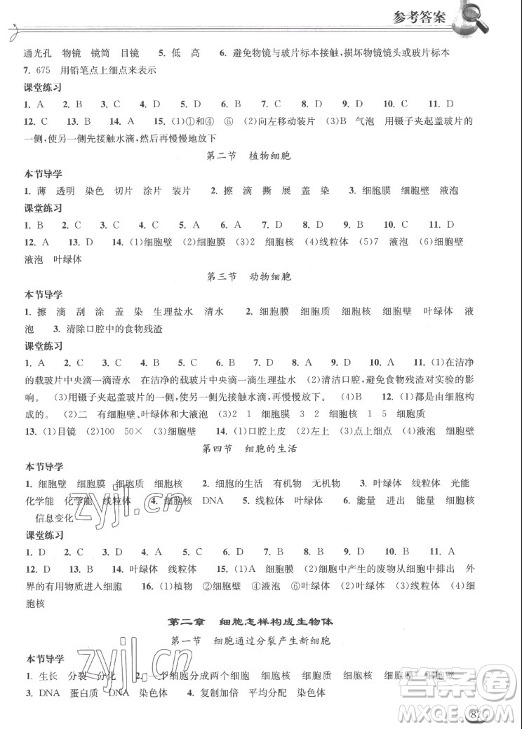 湖北教育出版社2022秋長江作業(yè)本同步練習(xí)冊生物學(xué)七年級上冊人教版答案