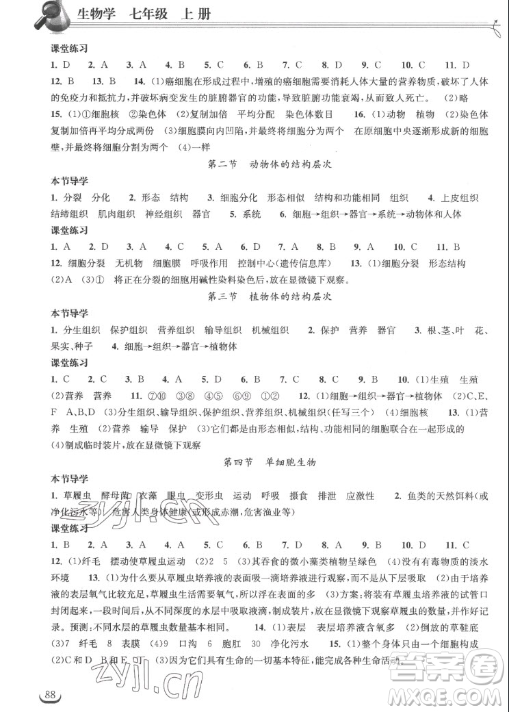 湖北教育出版社2022秋長江作業(yè)本同步練習(xí)冊生物學(xué)七年級上冊人教版答案
