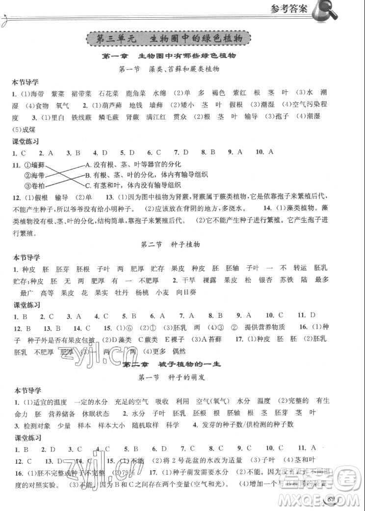湖北教育出版社2022秋長江作業(yè)本同步練習(xí)冊生物學(xué)七年級上冊人教版答案