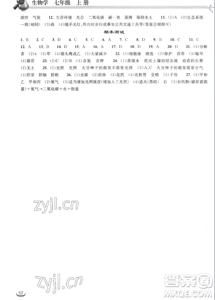 湖北教育出版社2022秋長江作業(yè)本同步練習(xí)冊生物學(xué)七年級上冊人教版答案