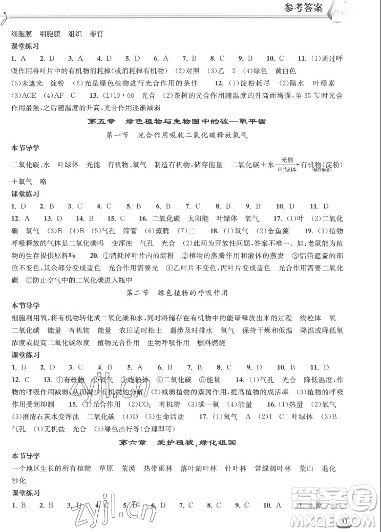 湖北教育出版社2022秋長江作業(yè)本同步練習(xí)冊生物學(xué)七年級上冊人教版答案
