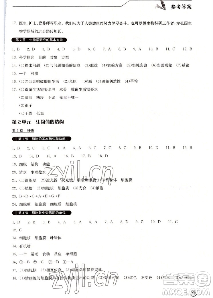 湖北教育出版社2022秋長江作業(yè)本同步練習(xí)冊生物學(xué)七年級上冊北師大版答案