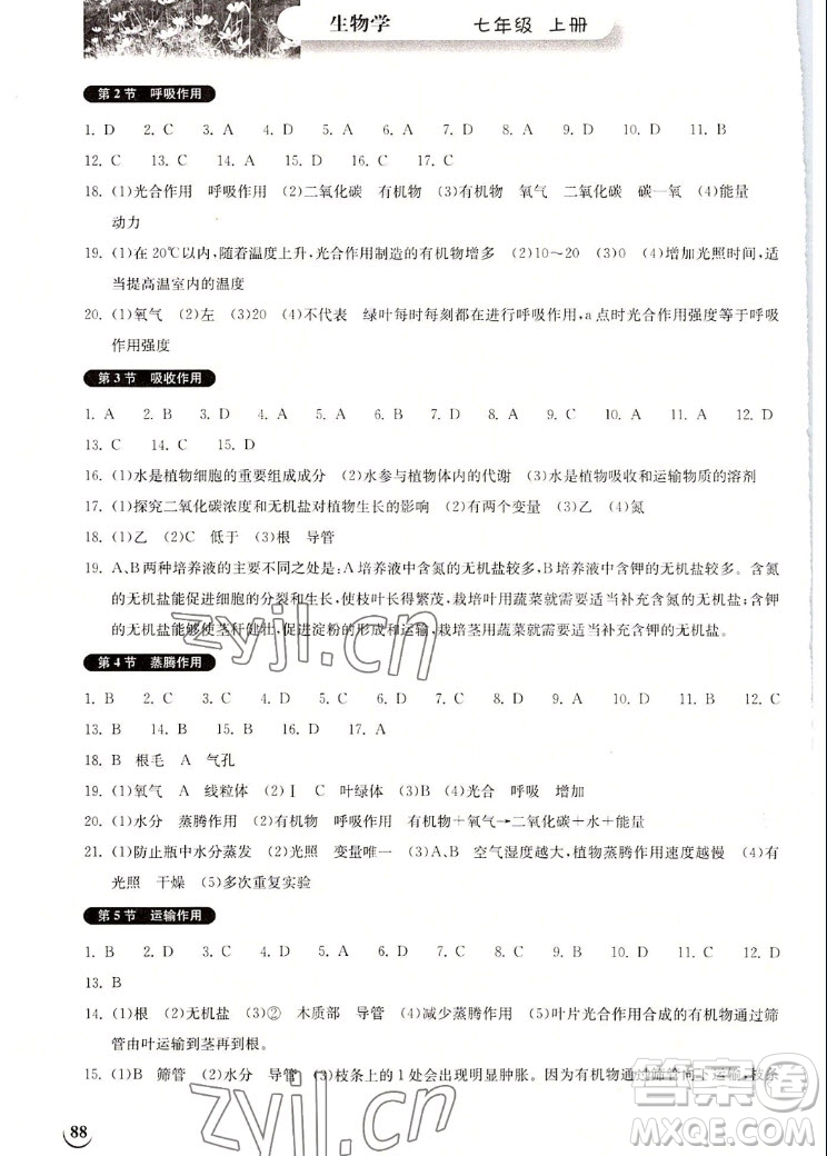 湖北教育出版社2022秋長江作業(yè)本同步練習(xí)冊生物學(xué)七年級上冊北師大版答案
