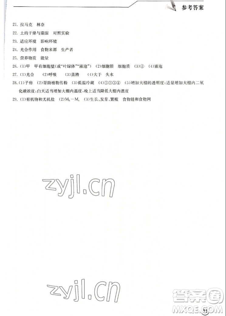 湖北教育出版社2022秋長江作業(yè)本同步練習(xí)冊生物學(xué)七年級上冊北師大版答案