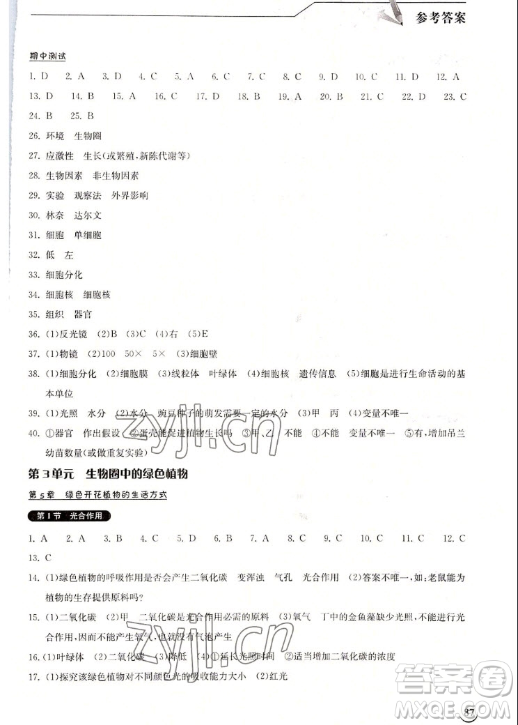 湖北教育出版社2022秋長江作業(yè)本同步練習(xí)冊生物學(xué)七年級上冊北師大版答案