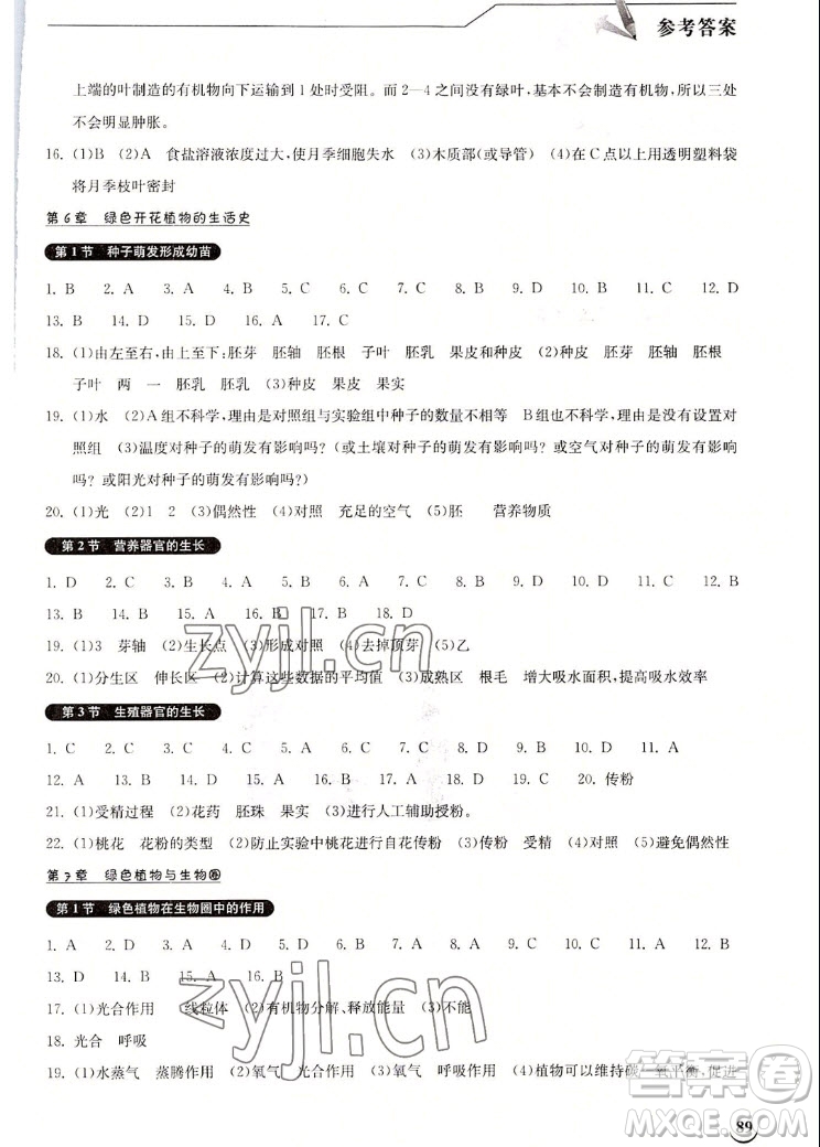 湖北教育出版社2022秋長江作業(yè)本同步練習(xí)冊生物學(xué)七年級上冊北師大版答案